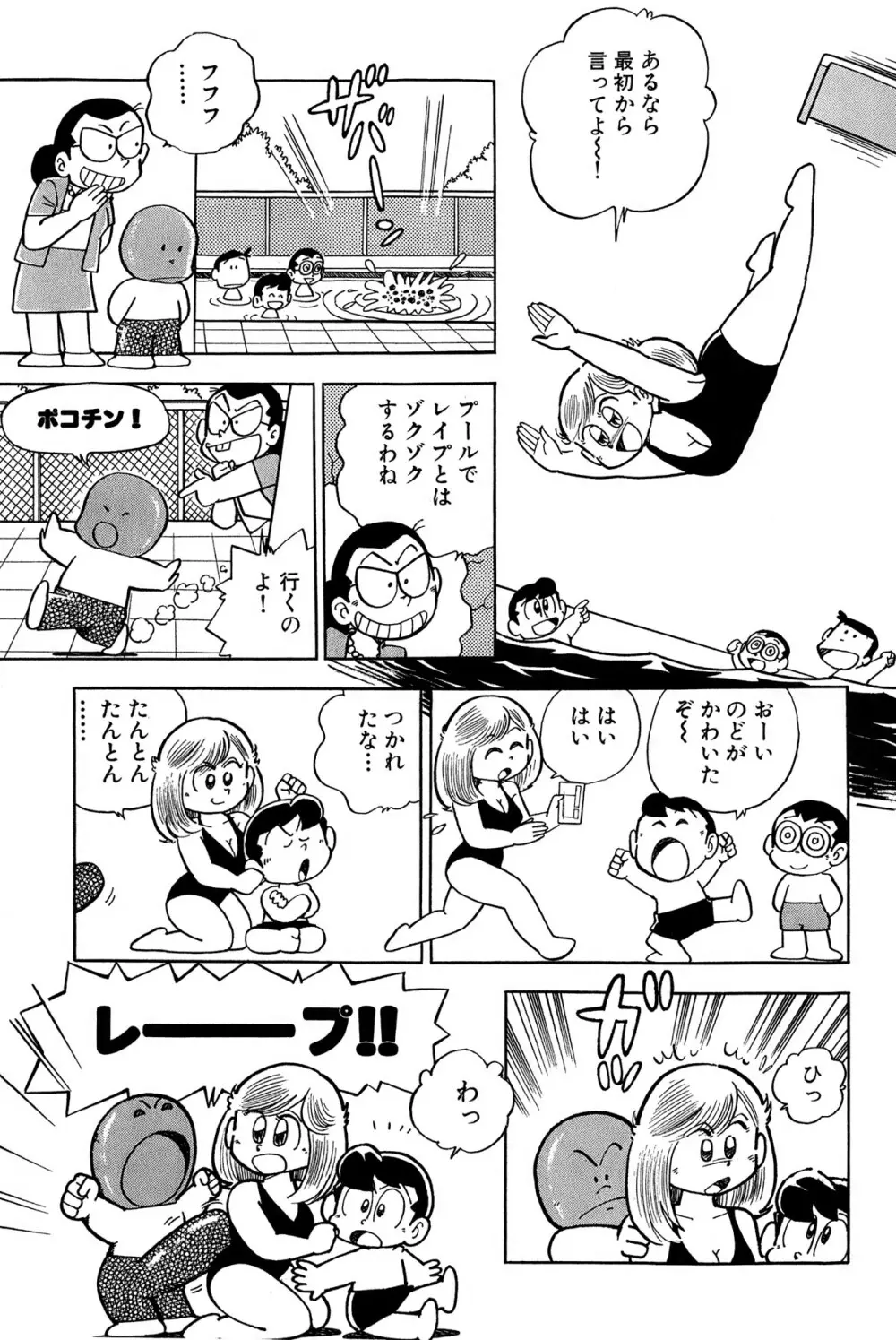 まいっちんぐマチコ先生 ピンクボックス - page20