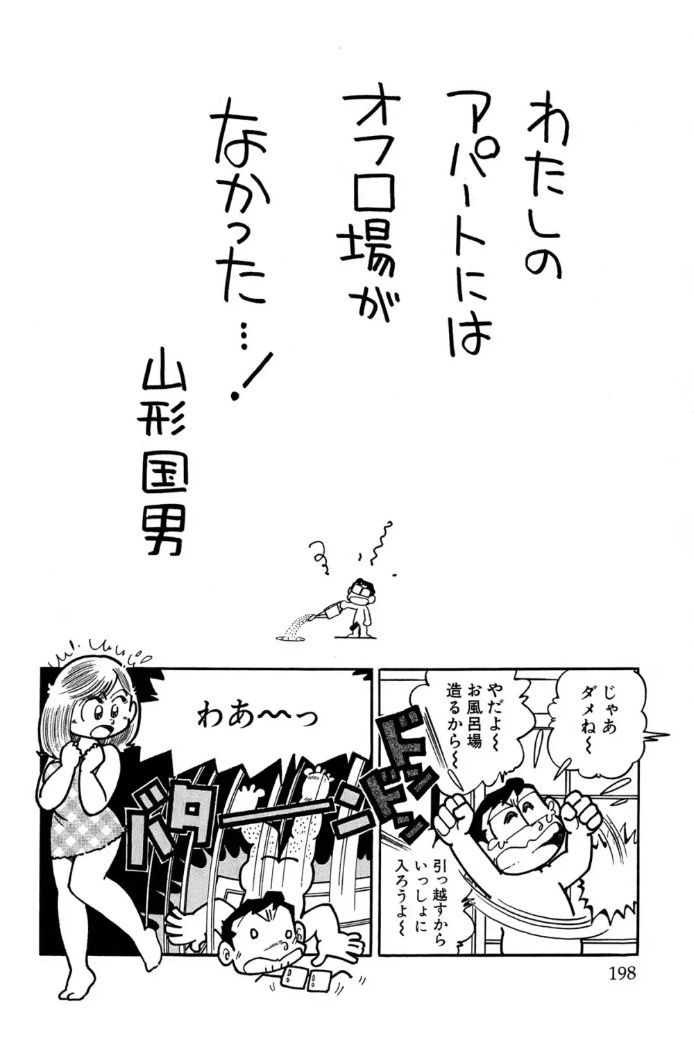 まいっちんぐマチコ先生 ピンクボックス - page201