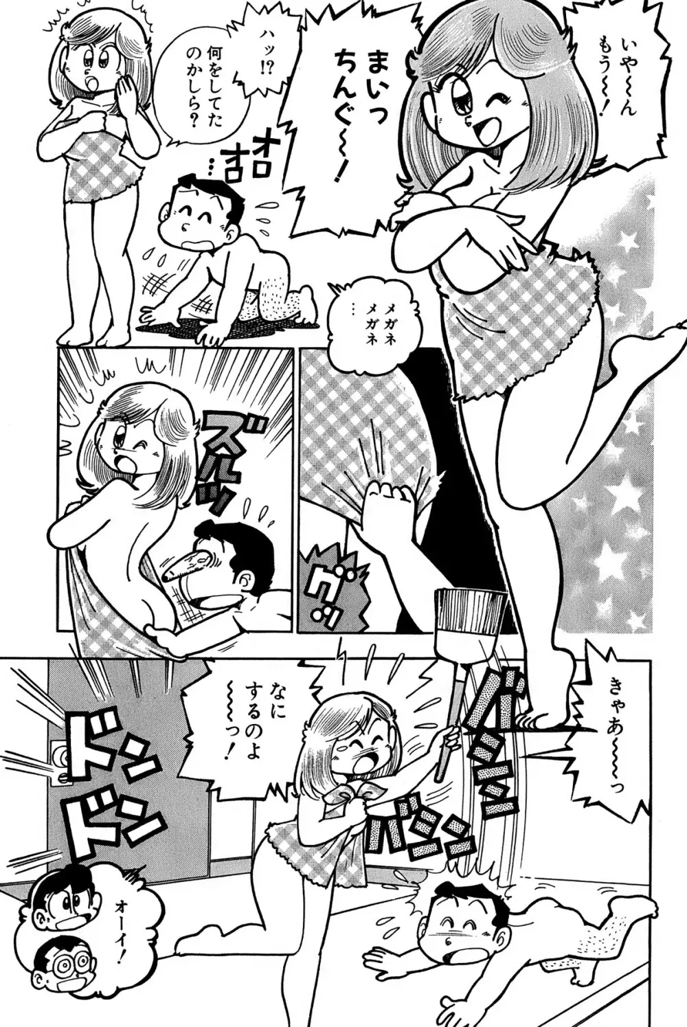 まいっちんぐマチコ先生 ピンクボックス - page202