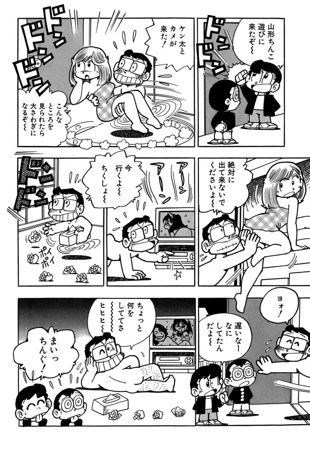 まいっちんぐマチコ先生 ピンクボックス - page203