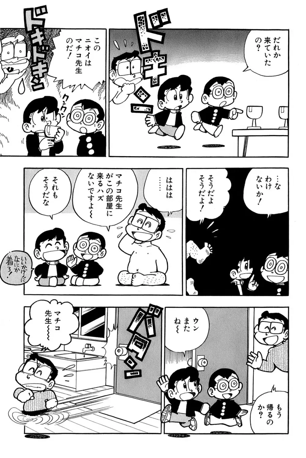 まいっちんぐマチコ先生 ピンクボックス - page204