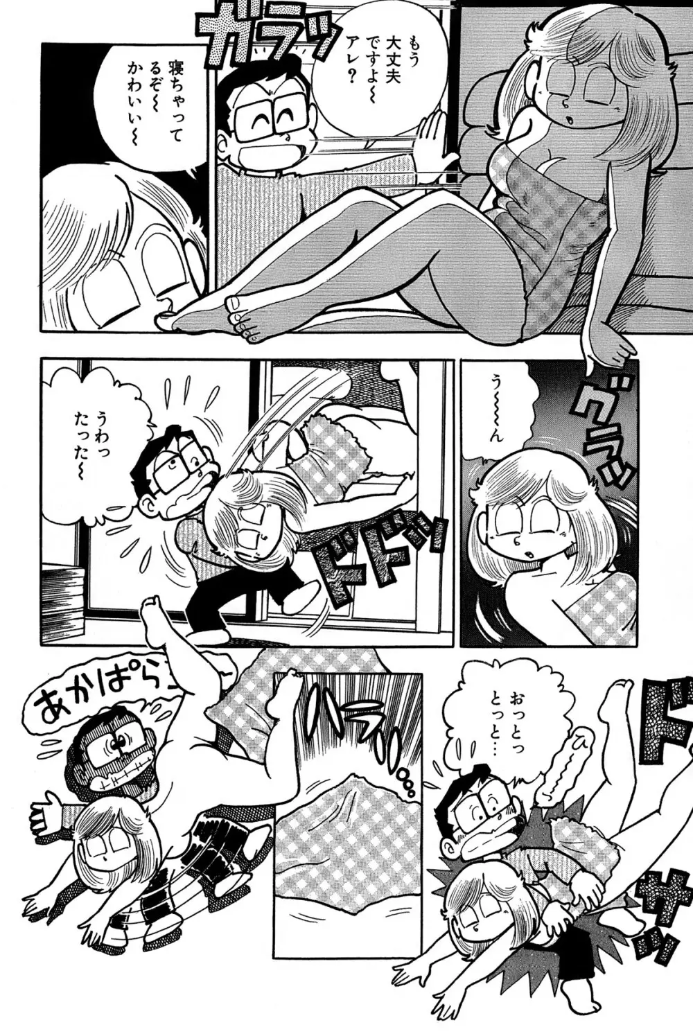 まいっちんぐマチコ先生 ピンクボックス - page205