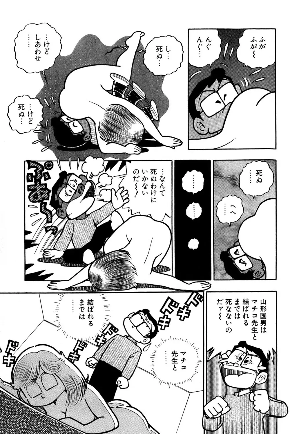 まいっちんぐマチコ先生 ピンクボックス - page206