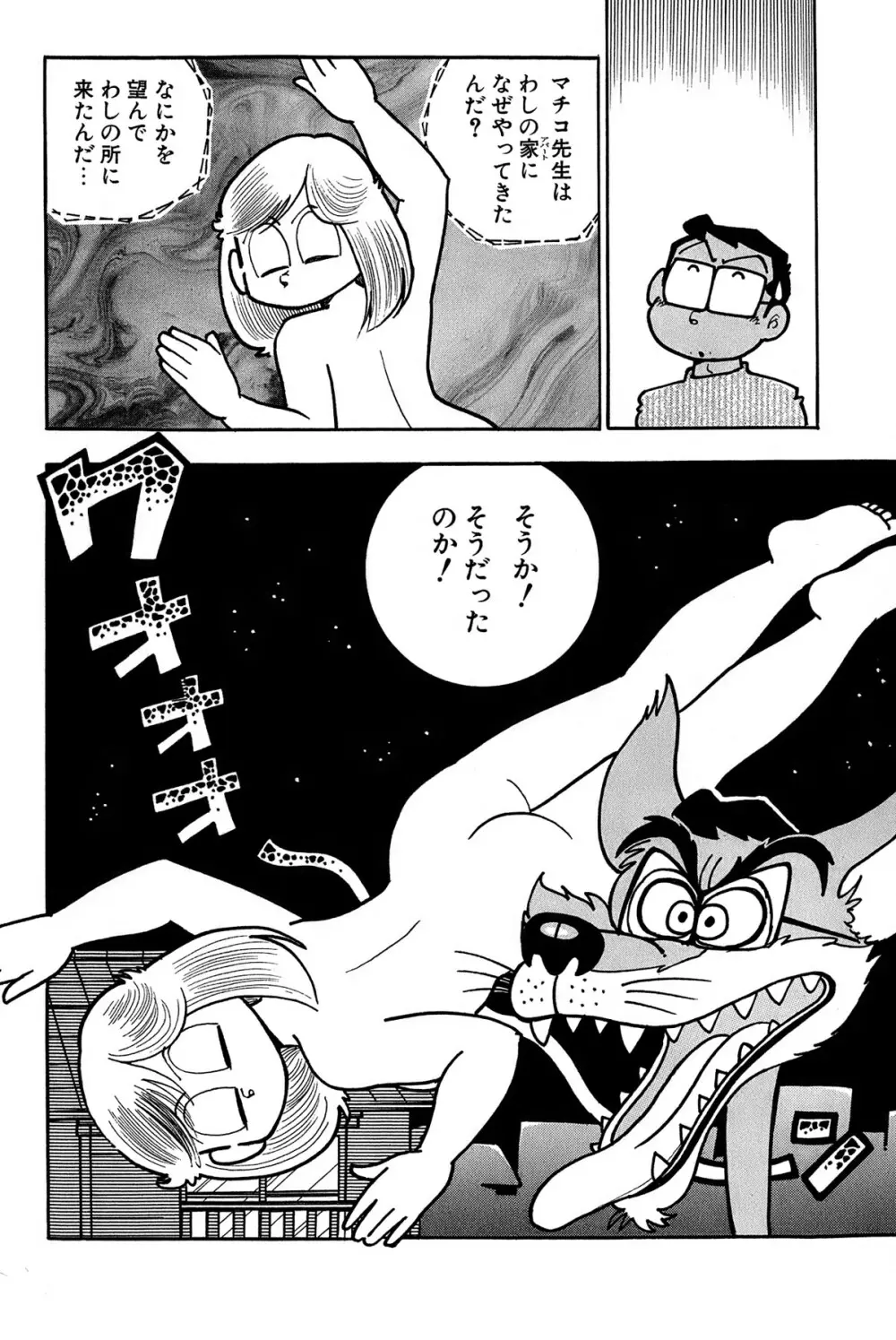 まいっちんぐマチコ先生 ピンクボックス - page207