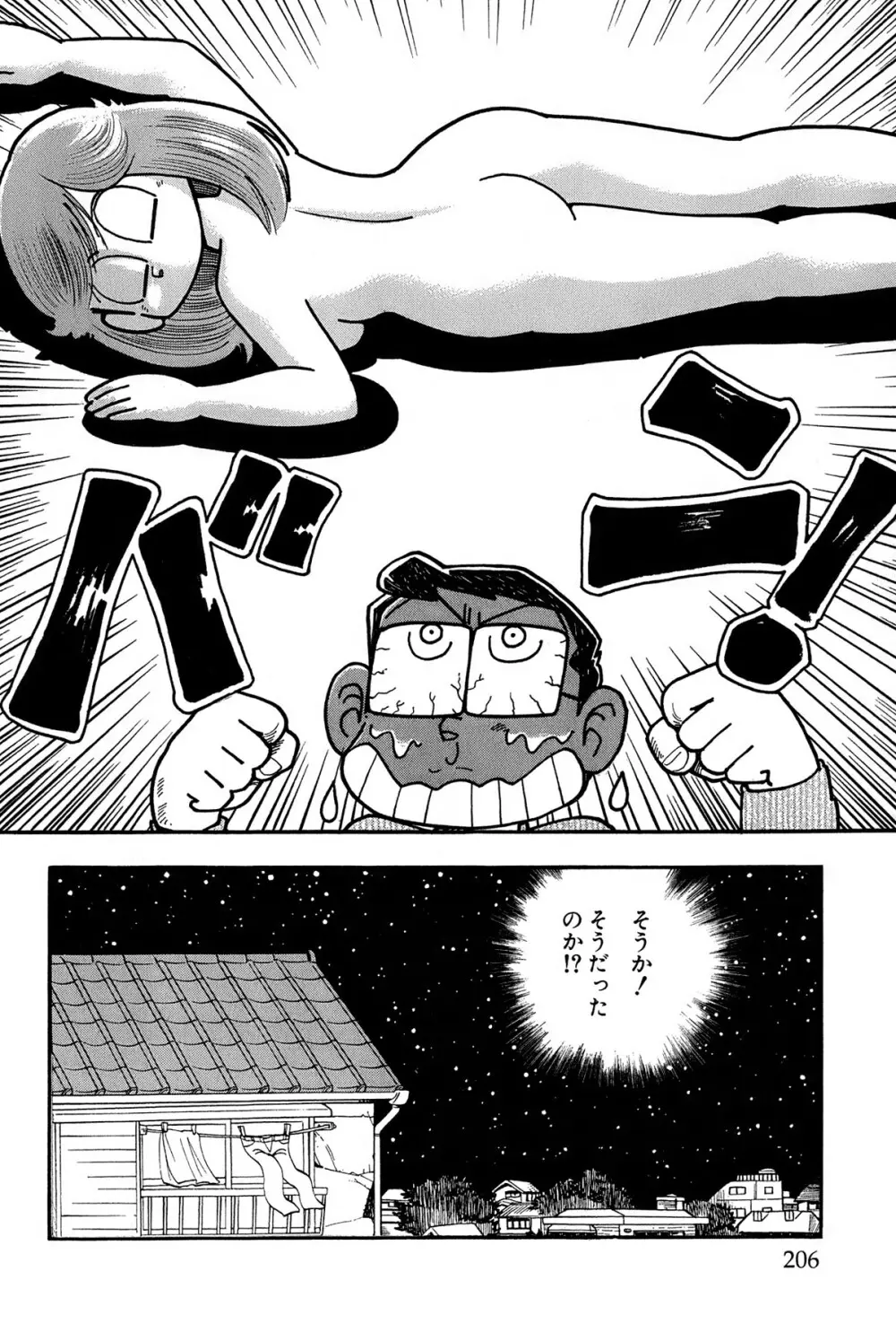 まいっちんぐマチコ先生 ピンクボックス - page209