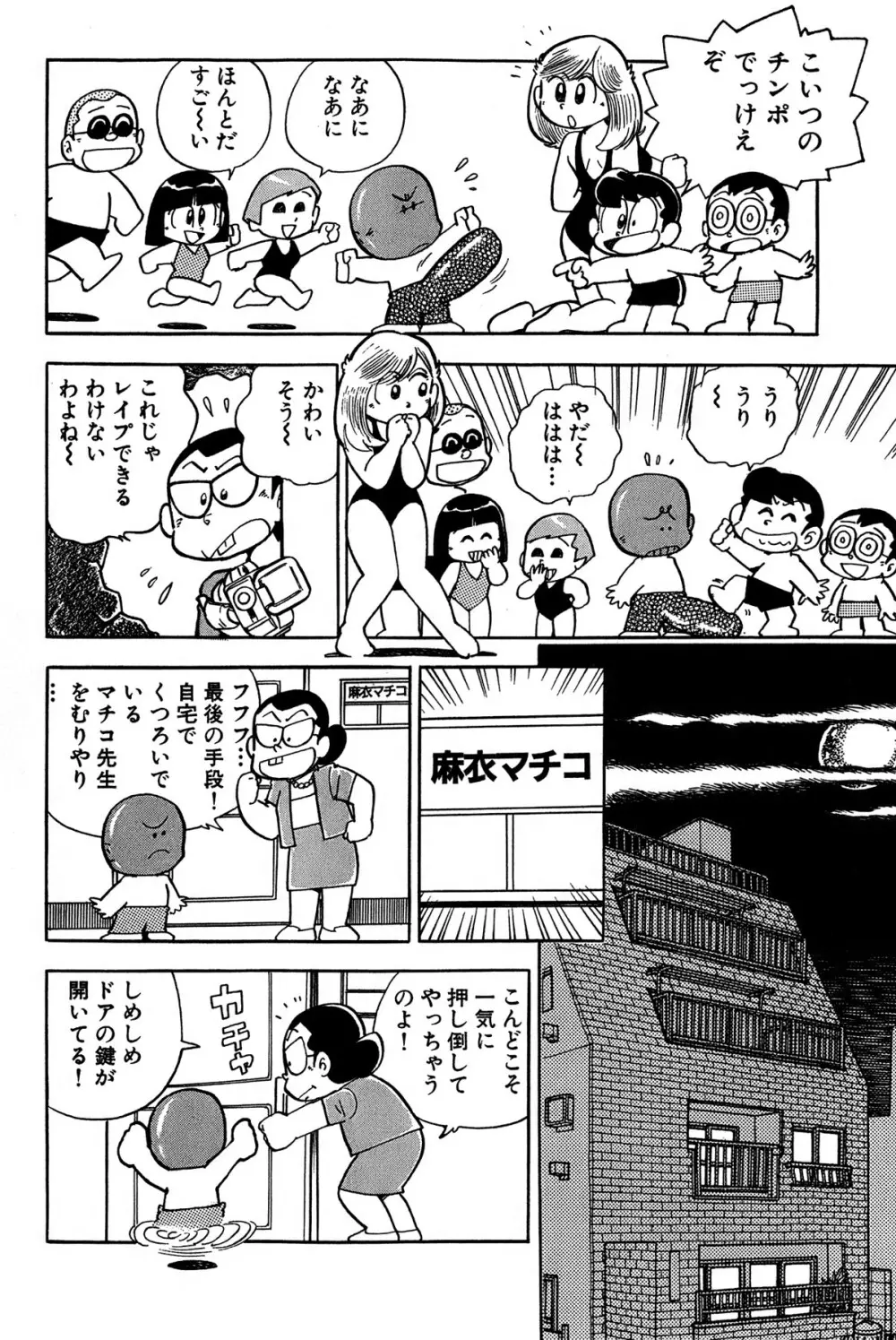 まいっちんぐマチコ先生 ピンクボックス - page21