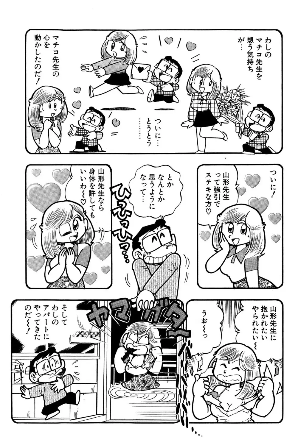 まいっちんぐマチコ先生 ピンクボックス - page210