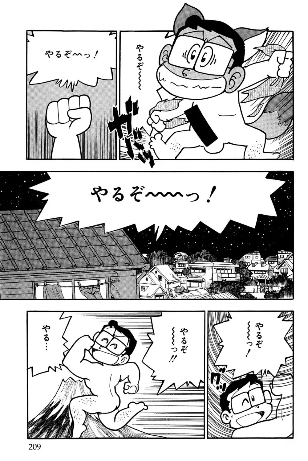 まいっちんぐマチコ先生 ピンクボックス - page213