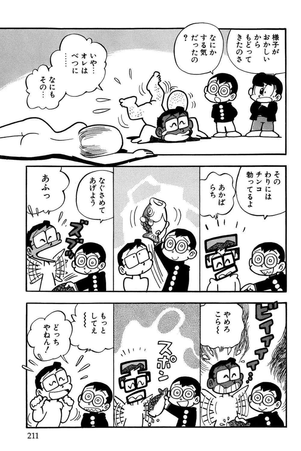 まいっちんぐマチコ先生 ピンクボックス - page215