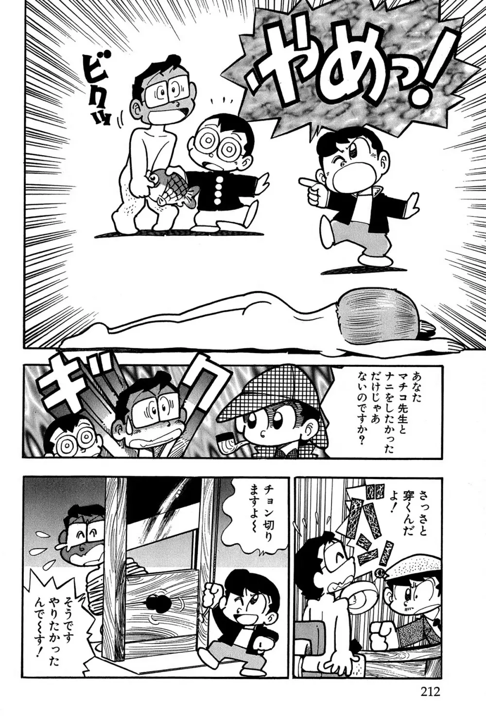 まいっちんぐマチコ先生 ピンクボックス - page216