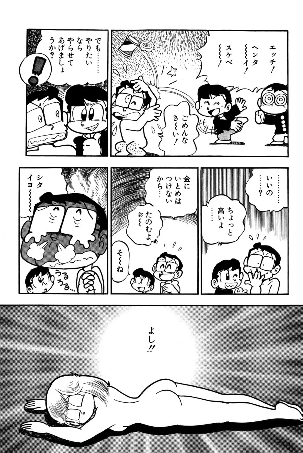 まいっちんぐマチコ先生 ピンクボックス - page217