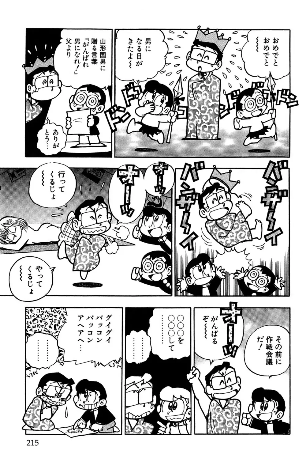 まいっちんぐマチコ先生 ピンクボックス - page219