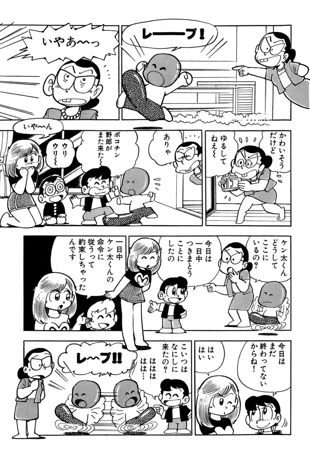 まいっちんぐマチコ先生 ピンクボックス - page22