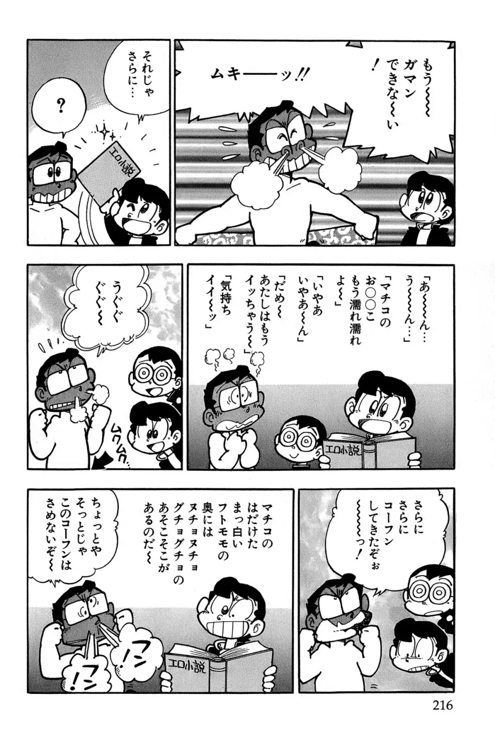 まいっちんぐマチコ先生 ピンクボックス - page220