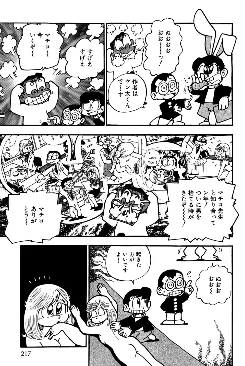 まいっちんぐマチコ先生 ピンクボックス - page221