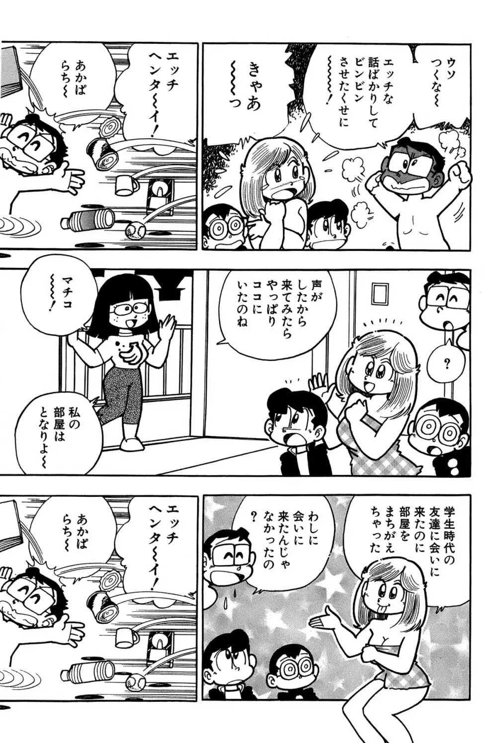 まいっちんぐマチコ先生 ピンクボックス - page223