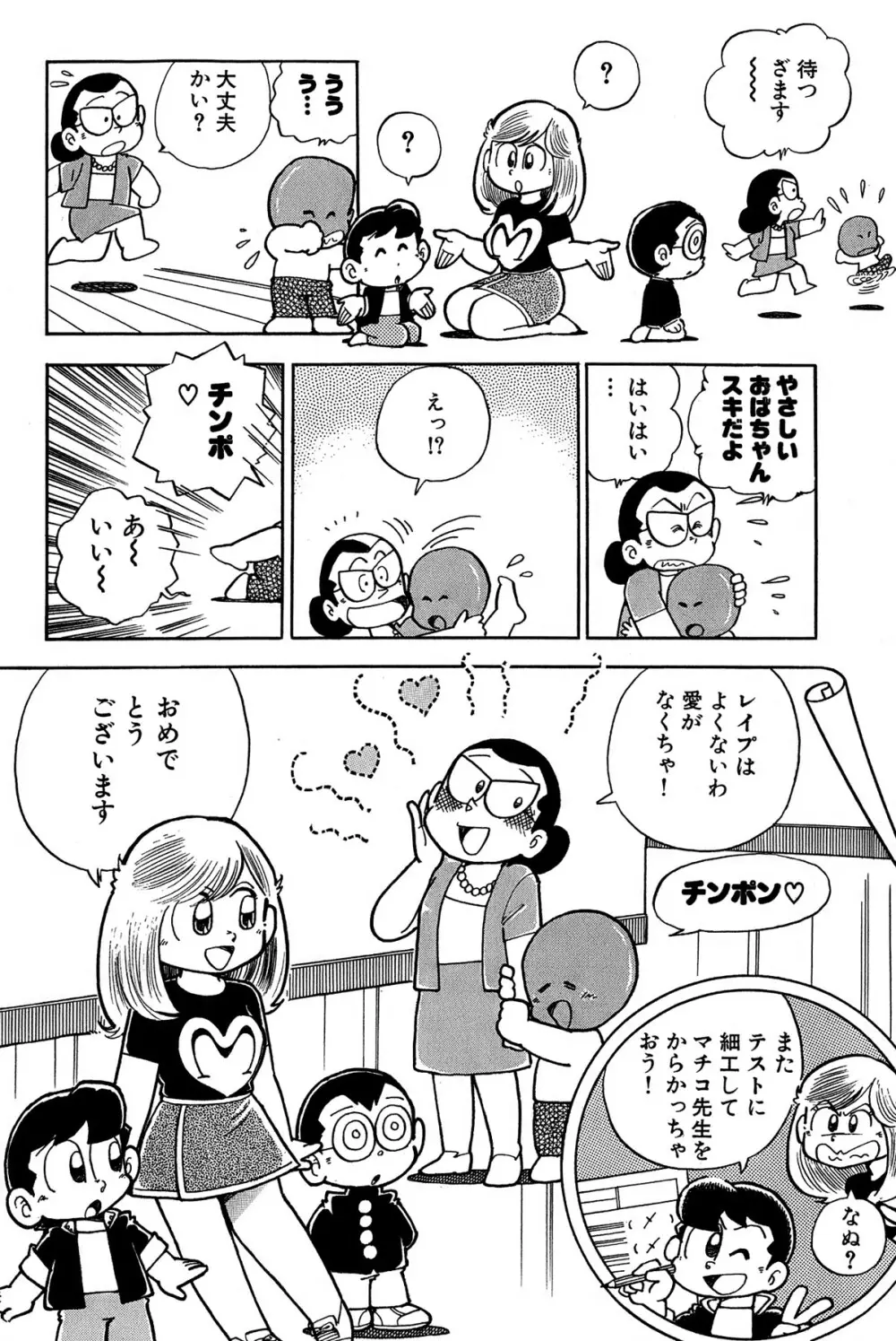 まいっちんぐマチコ先生 ピンクボックス - page23