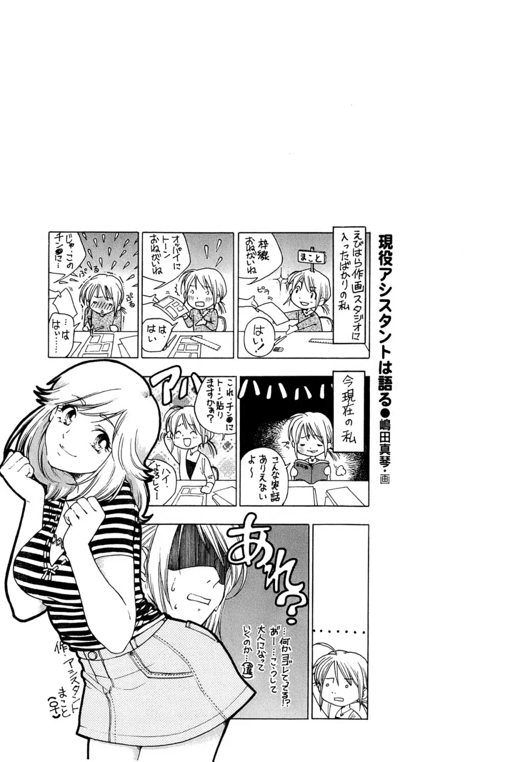 まいっちんぐマチコ先生 ピンクボックス - page24