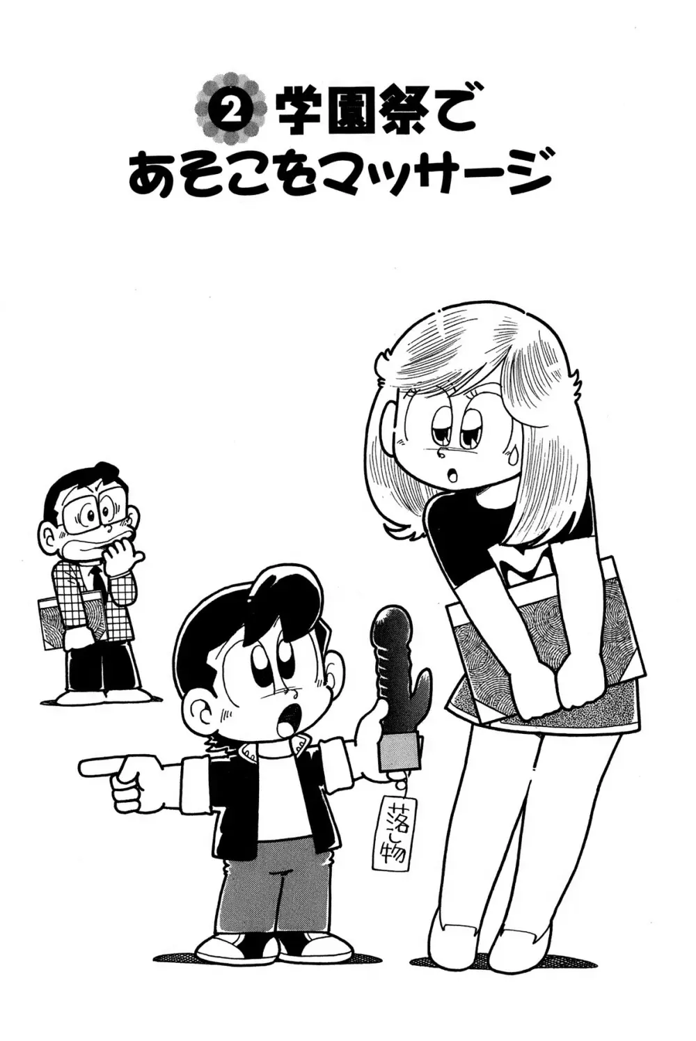 まいっちんぐマチコ先生 ピンクボックス - page25