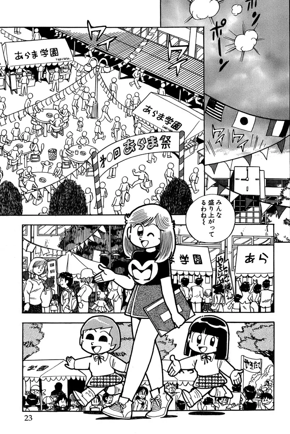 まいっちんぐマチコ先生 ピンクボックス - page26