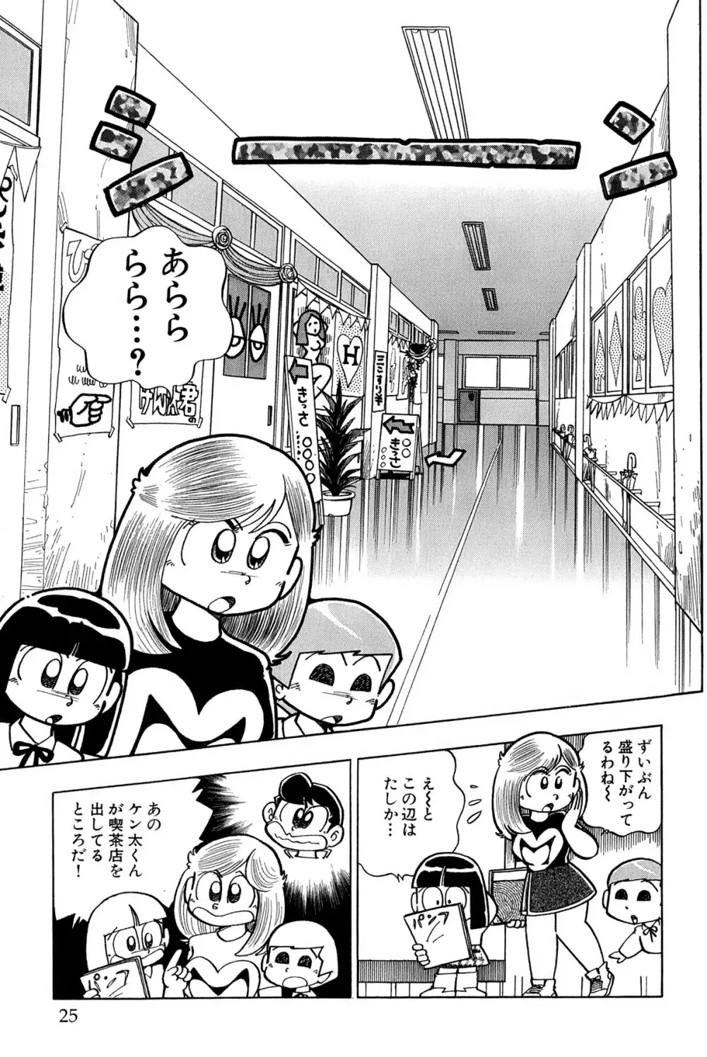 まいっちんぐマチコ先生 ピンクボックス - page28