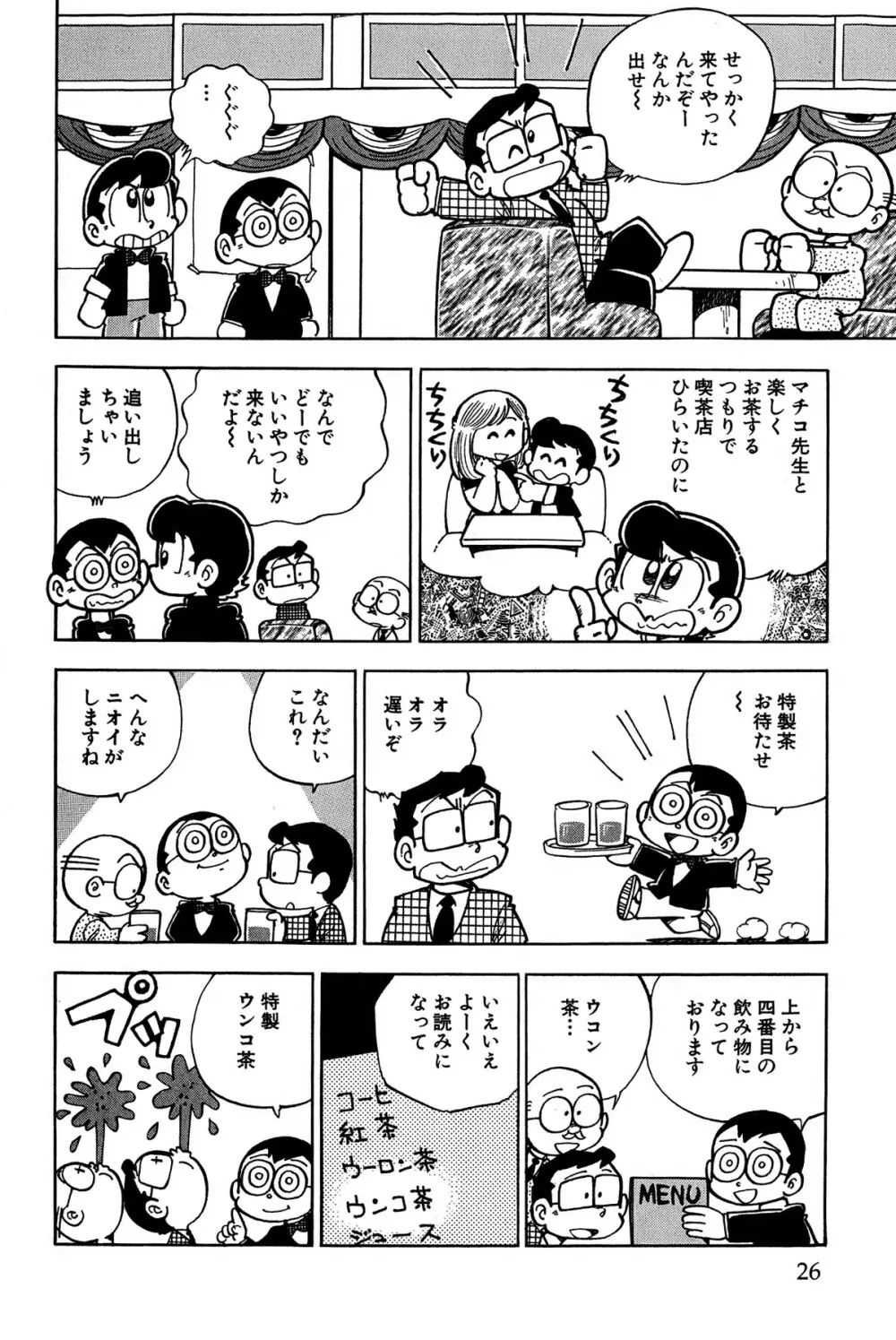 まいっちんぐマチコ先生 ピンクボックス - page29