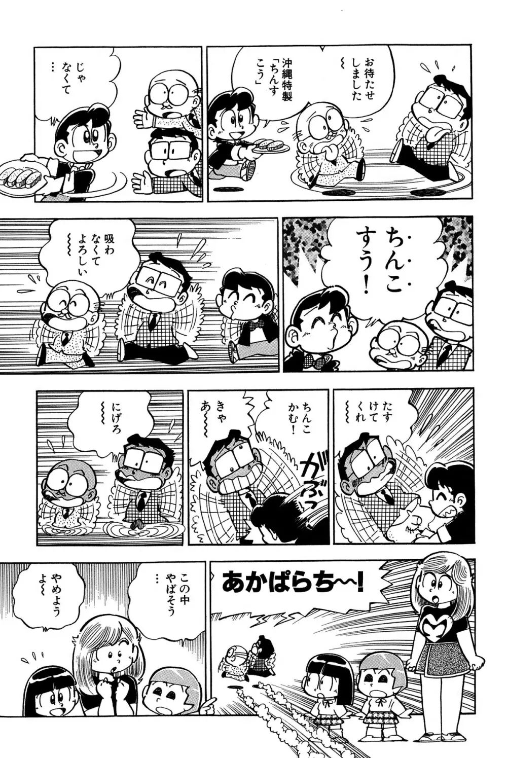 まいっちんぐマチコ先生 ピンクボックス - page30