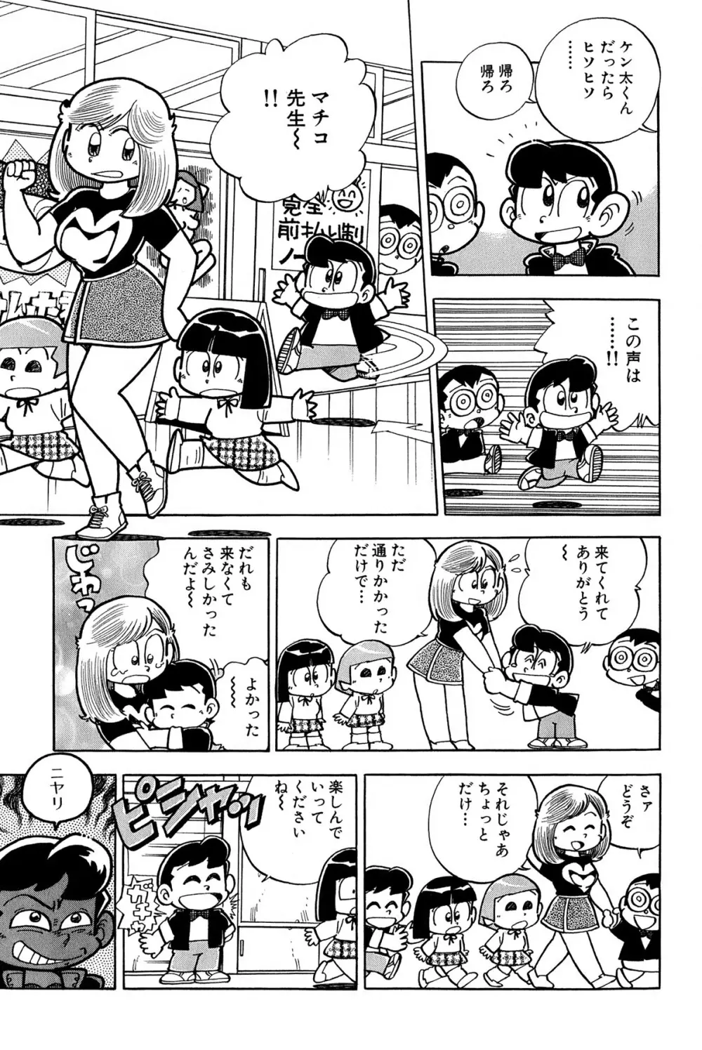 まいっちんぐマチコ先生 ピンクボックス - page32