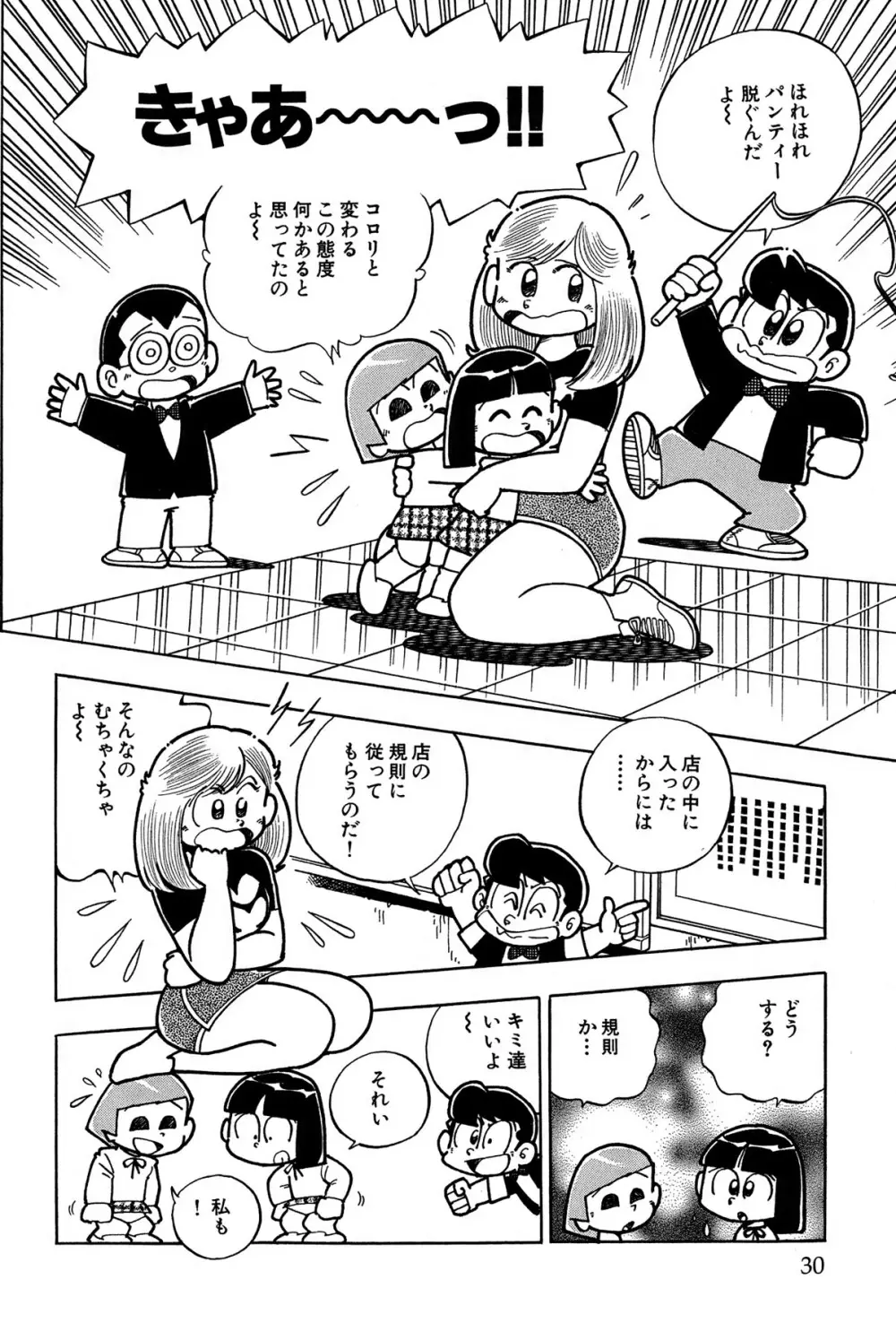 まいっちんぐマチコ先生 ピンクボックス - page33