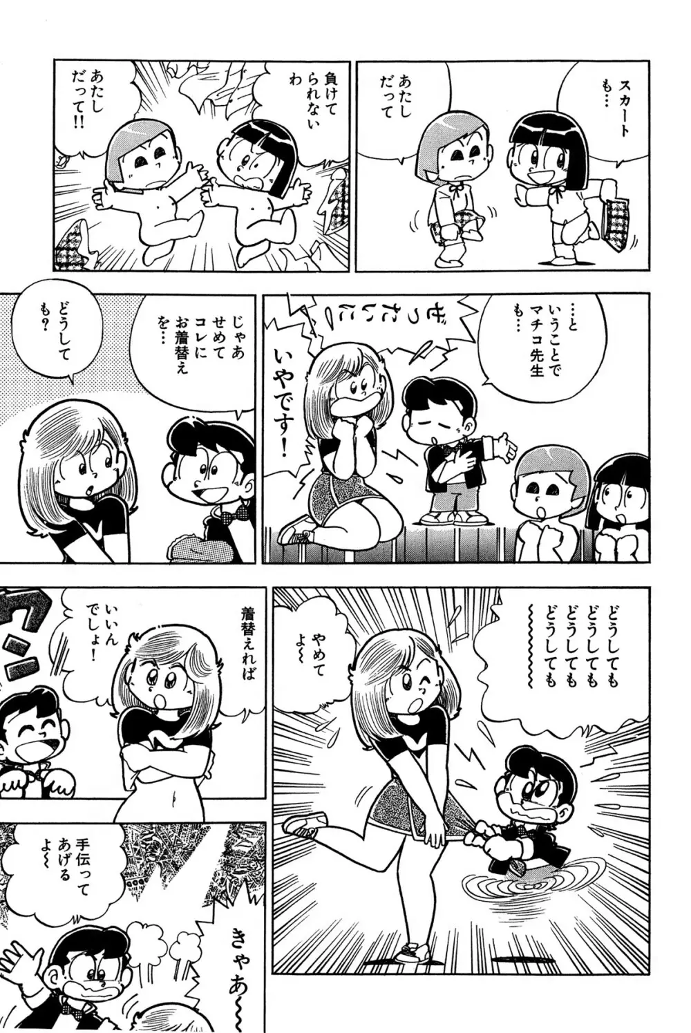 まいっちんぐマチコ先生 ピンクボックス - page34