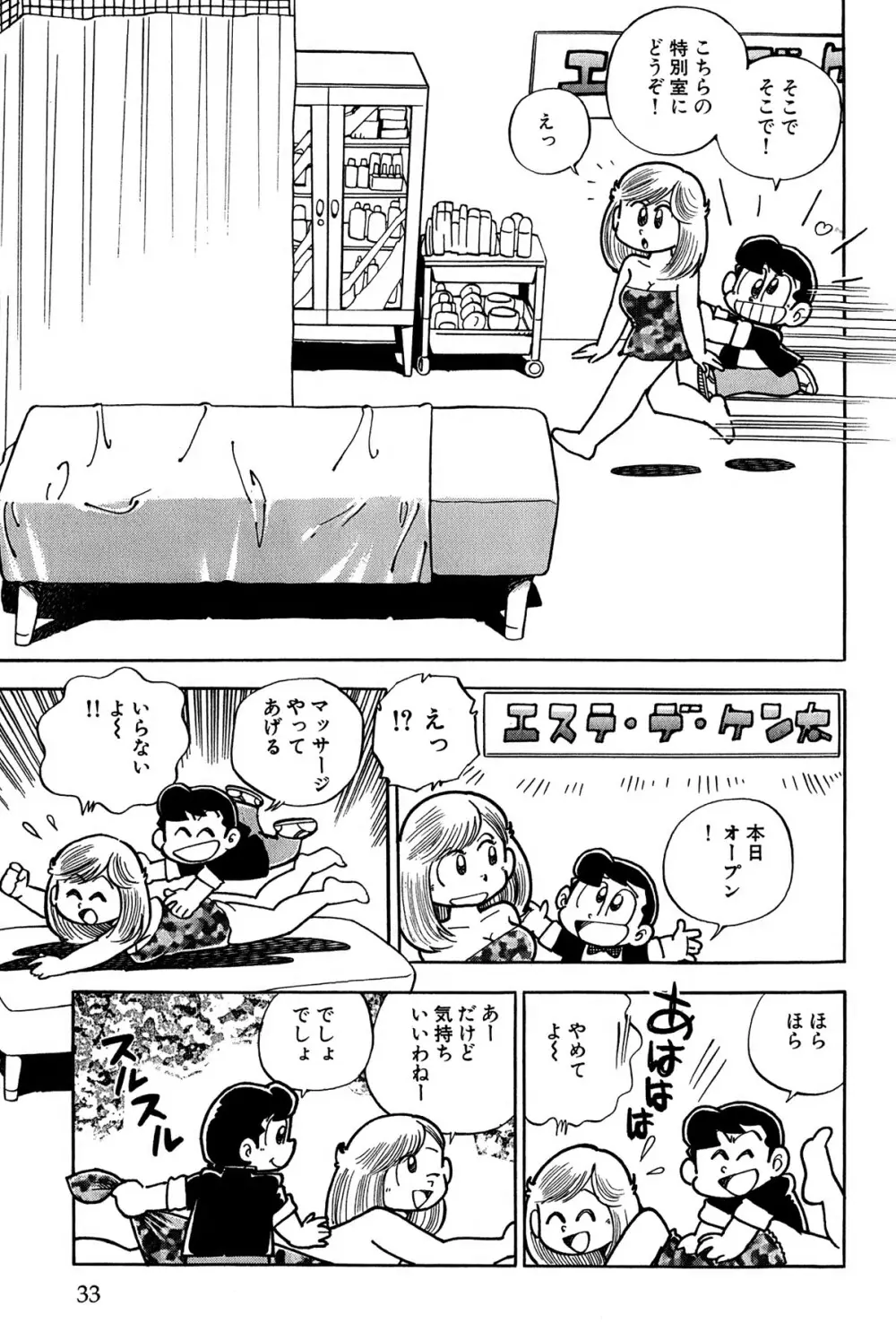 まいっちんぐマチコ先生 ピンクボックス - page36