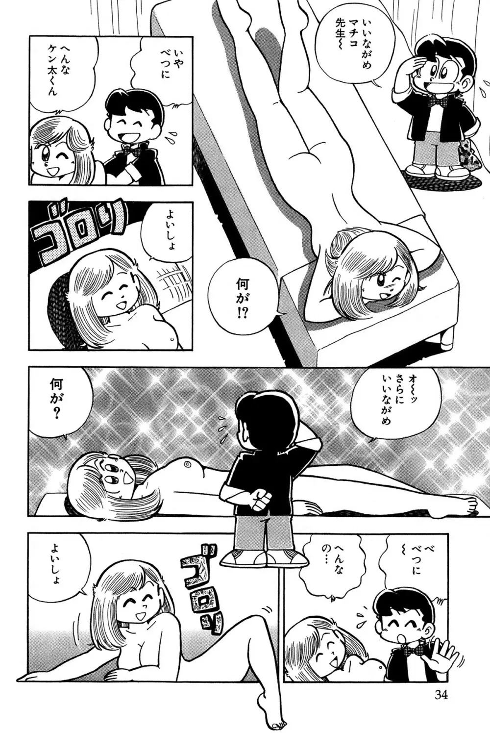 まいっちんぐマチコ先生 ピンクボックス - page37