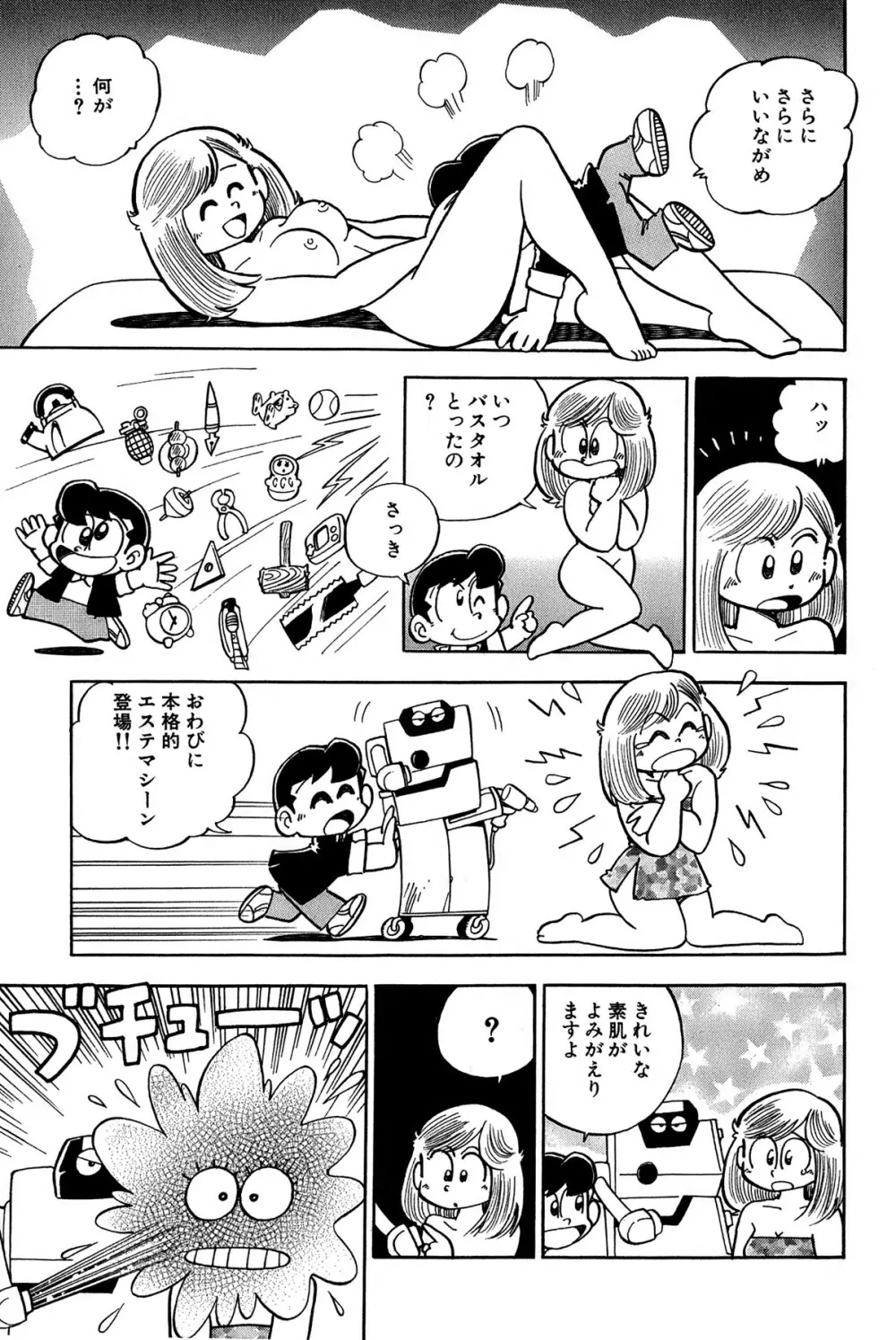 まいっちんぐマチコ先生 ピンクボックス - page38