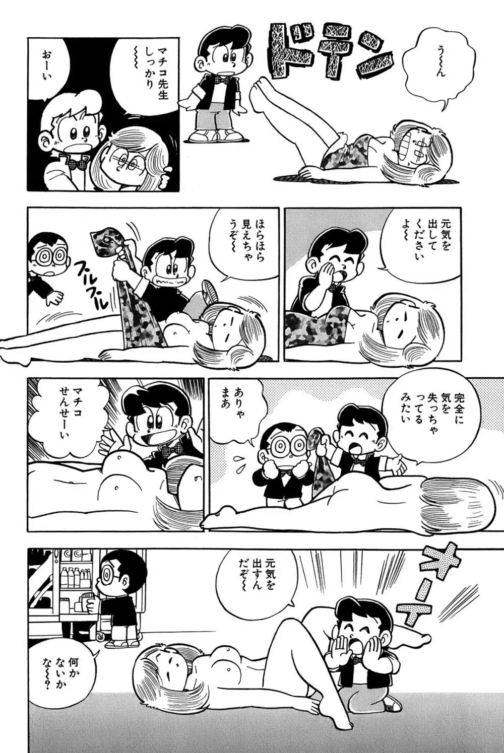 まいっちんぐマチコ先生 ピンクボックス - page39