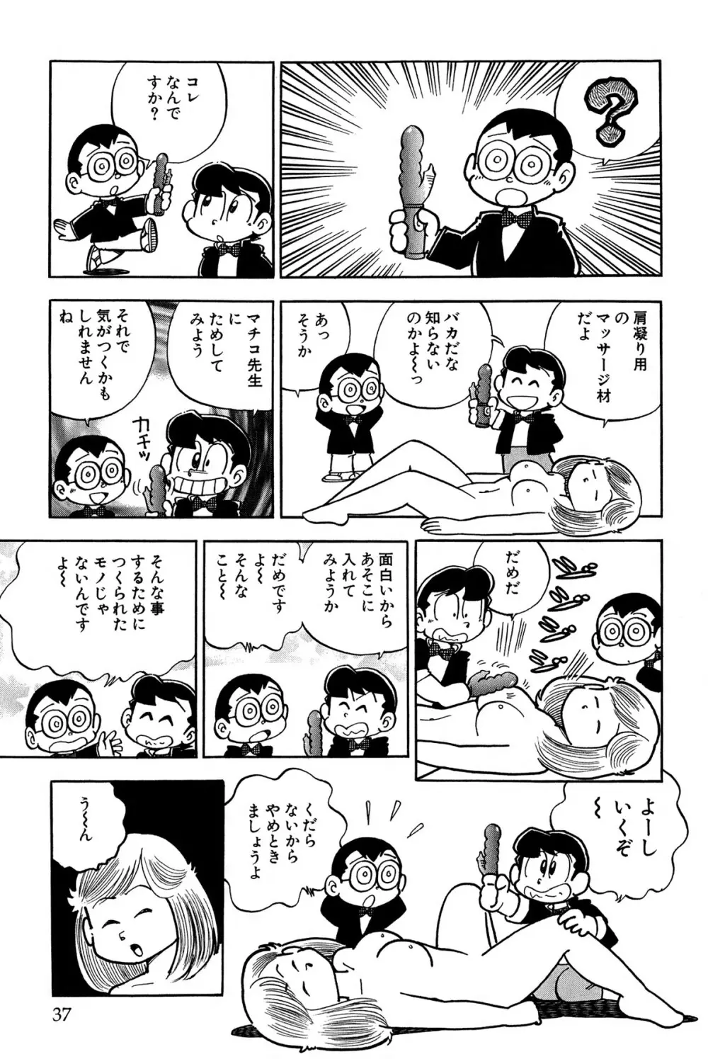 まいっちんぐマチコ先生 ピンクボックス - page40