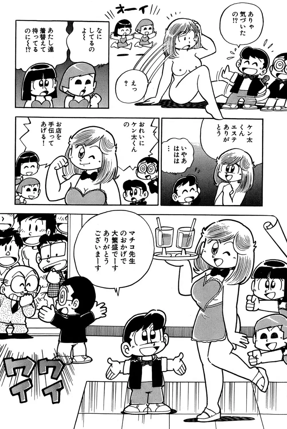 まいっちんぐマチコ先生 ピンクボックス - page41