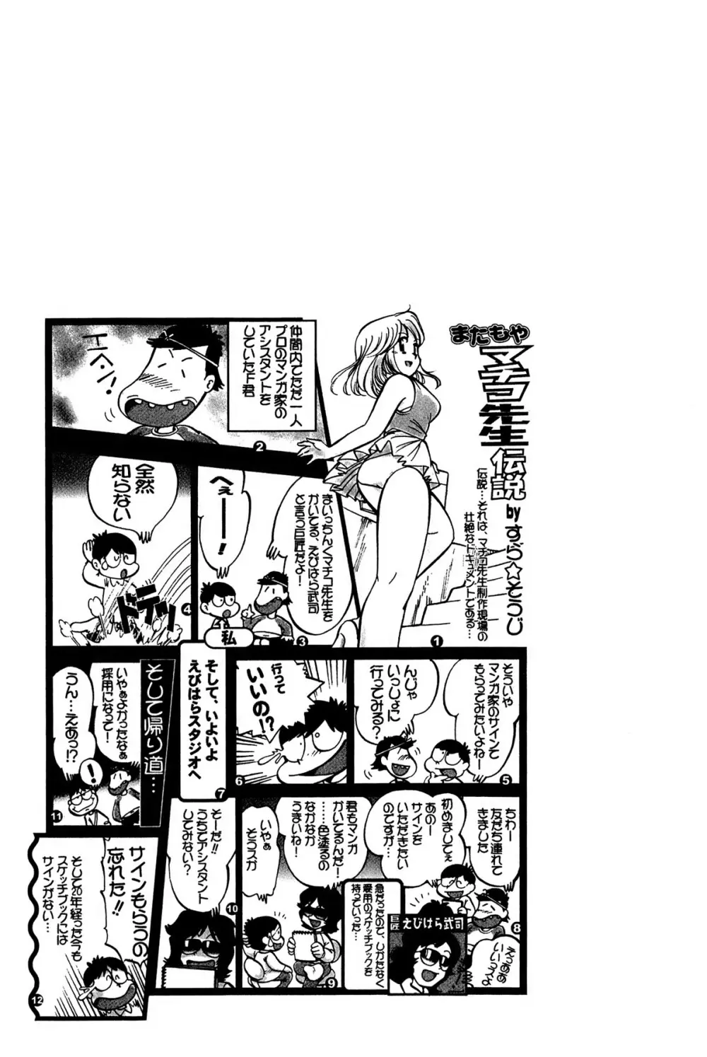 まいっちんぐマチコ先生 ピンクボックス - page42