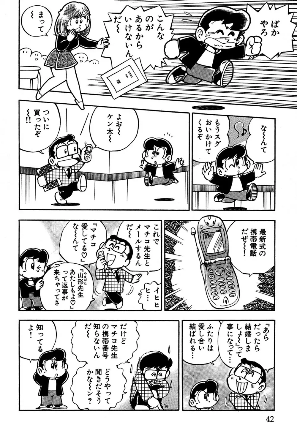 まいっちんぐマチコ先生 ピンクボックス - page45