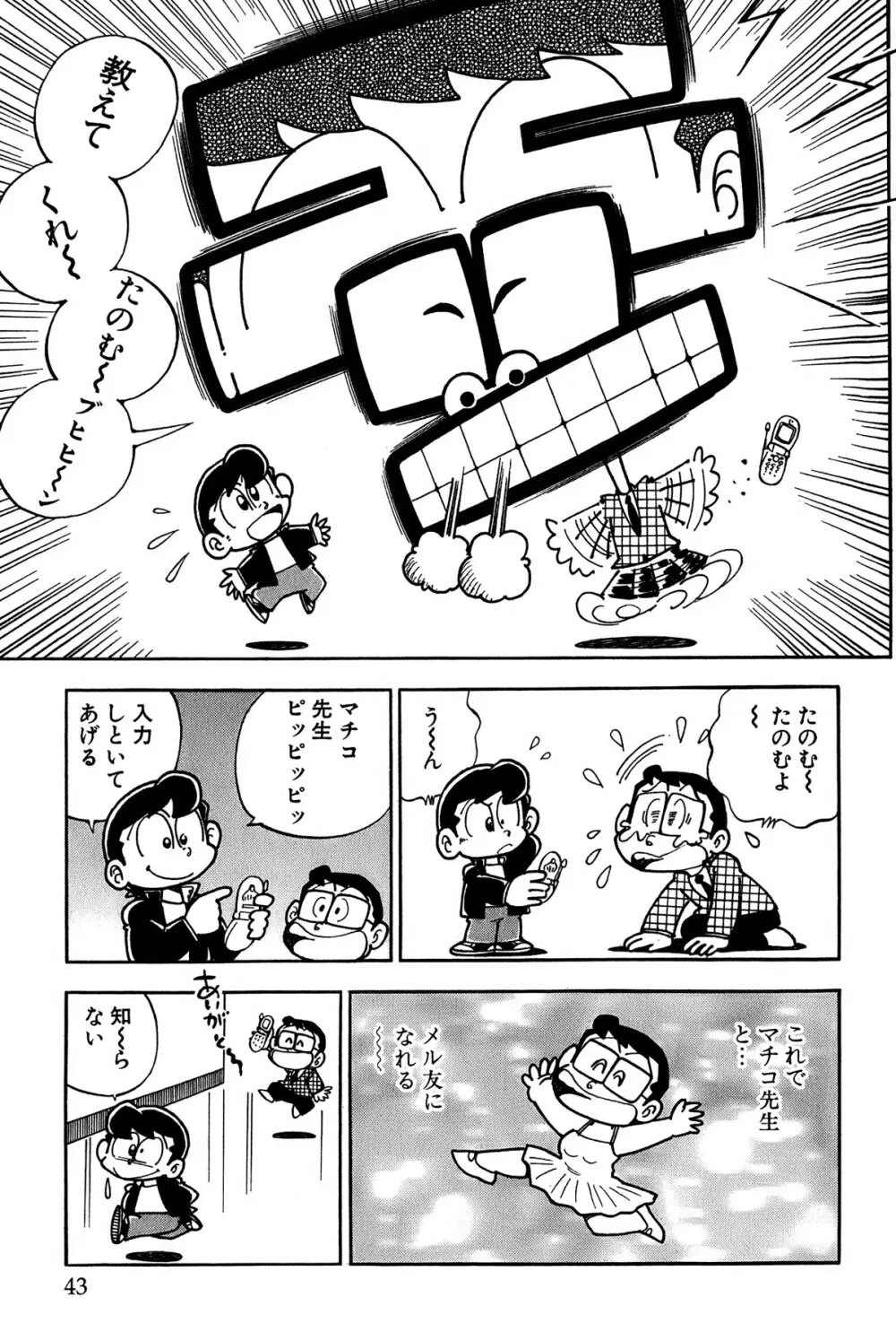 まいっちんぐマチコ先生 ピンクボックス - page46