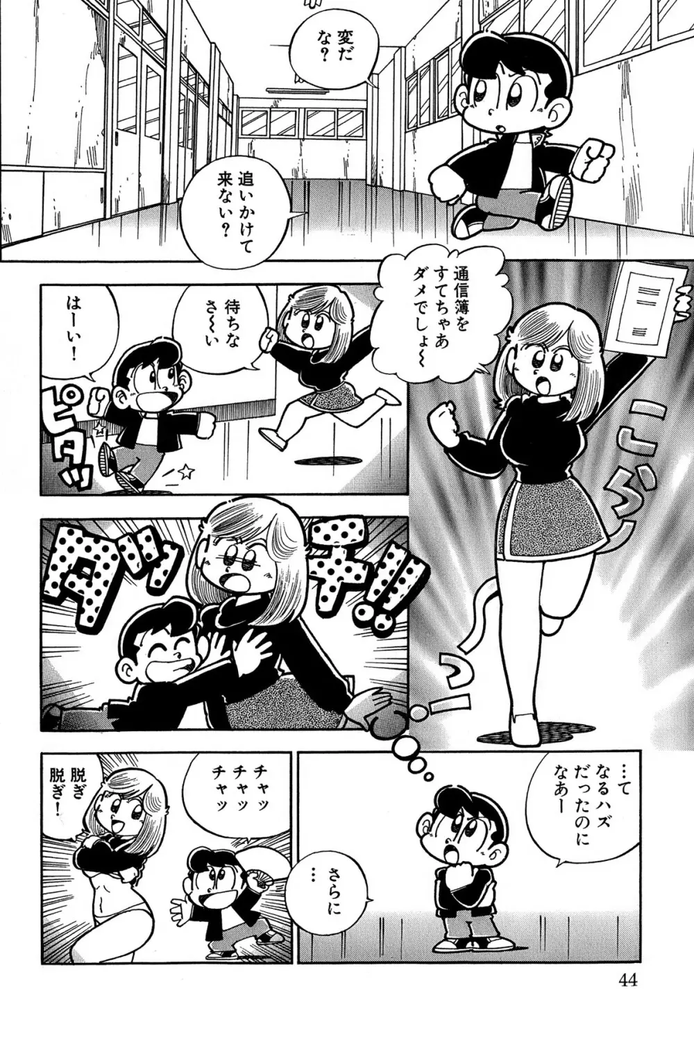 まいっちんぐマチコ先生 ピンクボックス - page47