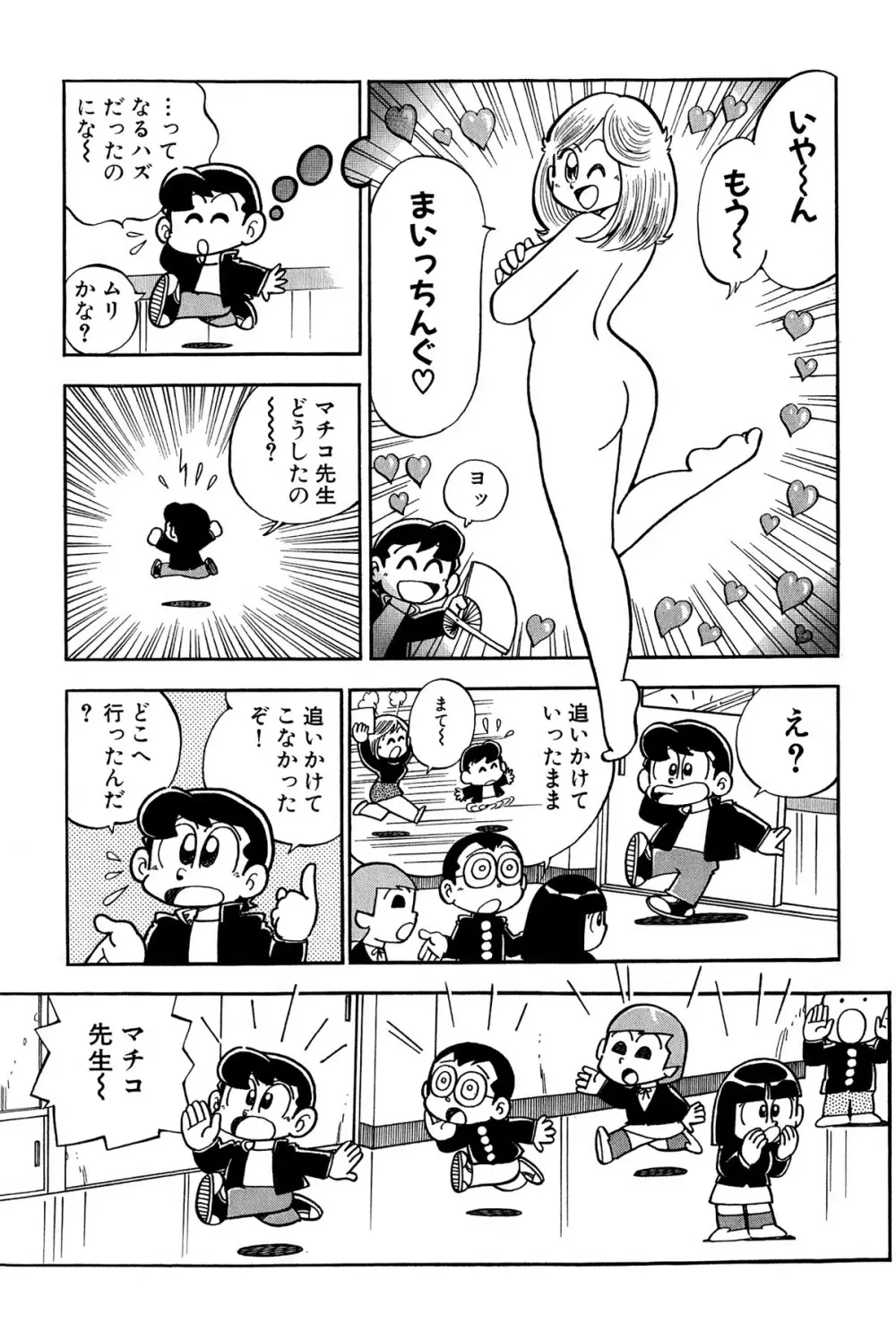 まいっちんぐマチコ先生 ピンクボックス - page48