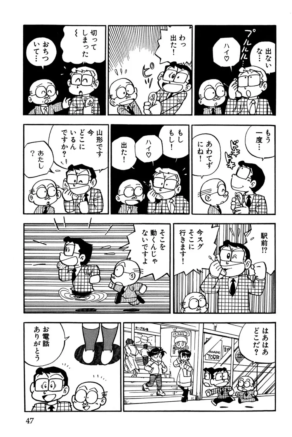 まいっちんぐマチコ先生 ピンクボックス - page50