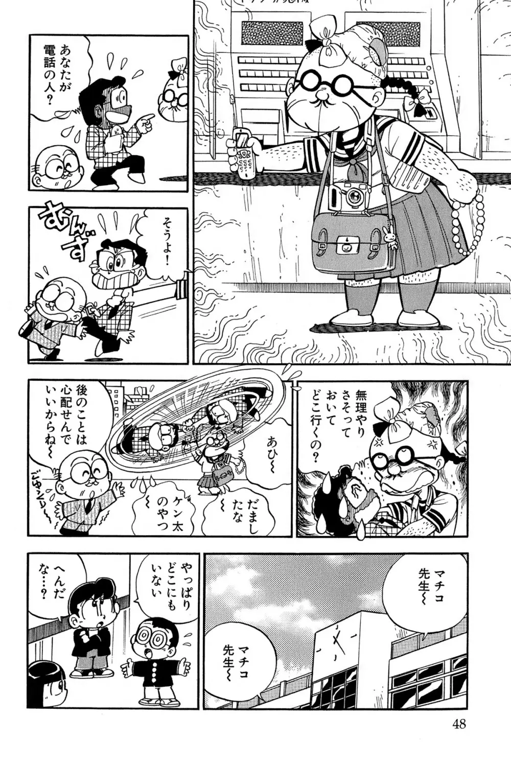 まいっちんぐマチコ先生 ピンクボックス - page51