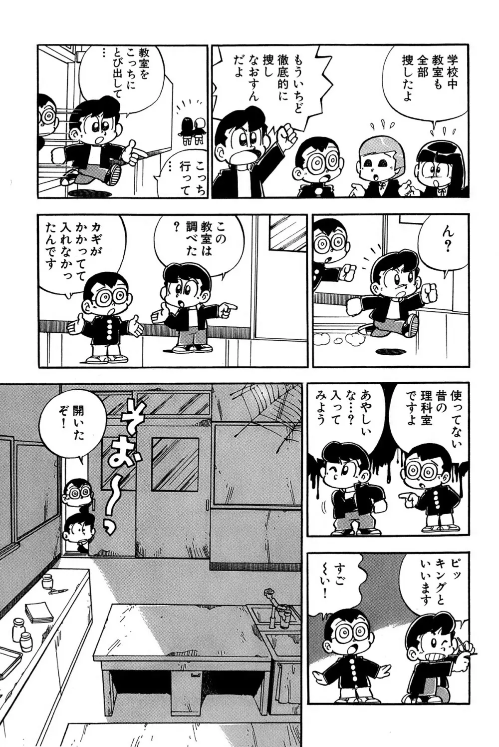 まいっちんぐマチコ先生 ピンクボックス - page52