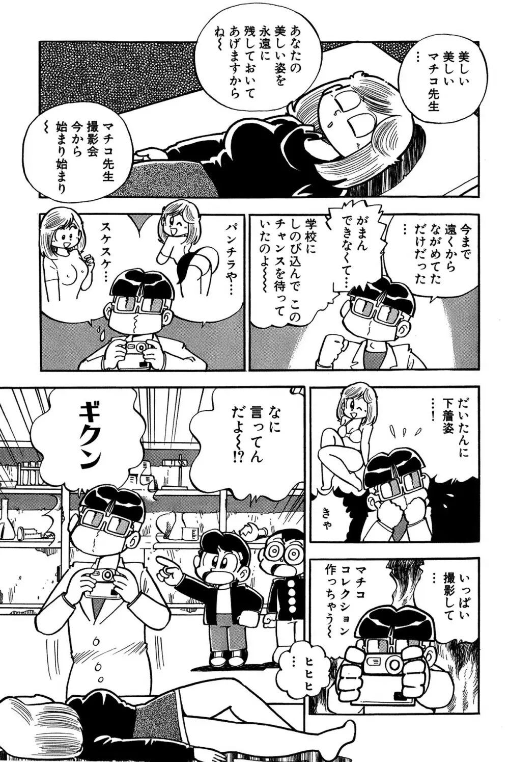 まいっちんぐマチコ先生 ピンクボックス - page54