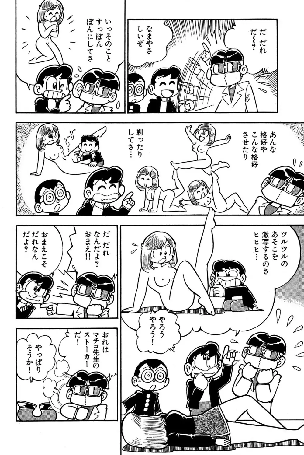 まいっちんぐマチコ先生 ピンクボックス - page55