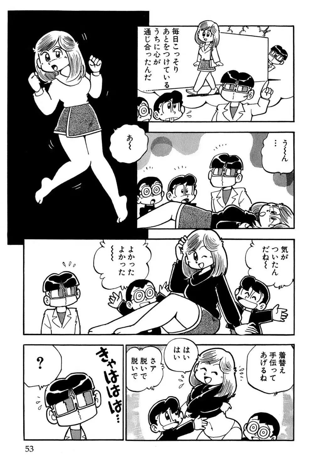 まいっちんぐマチコ先生 ピンクボックス - page56