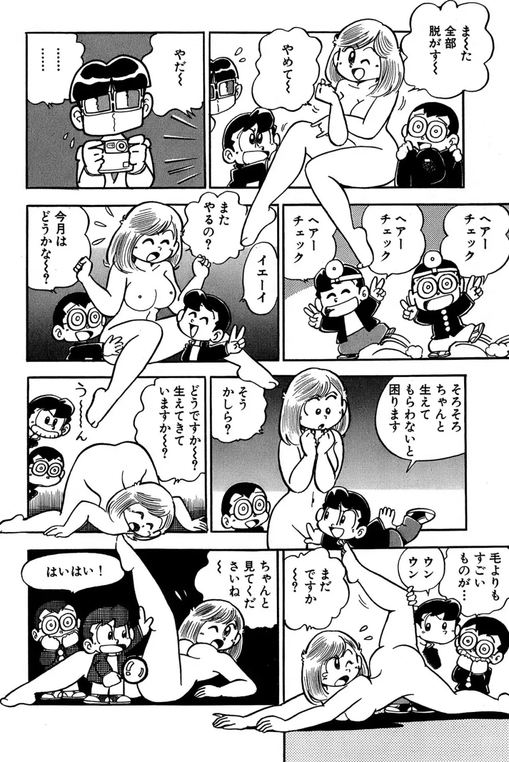 まいっちんぐマチコ先生 ピンクボックス - page57