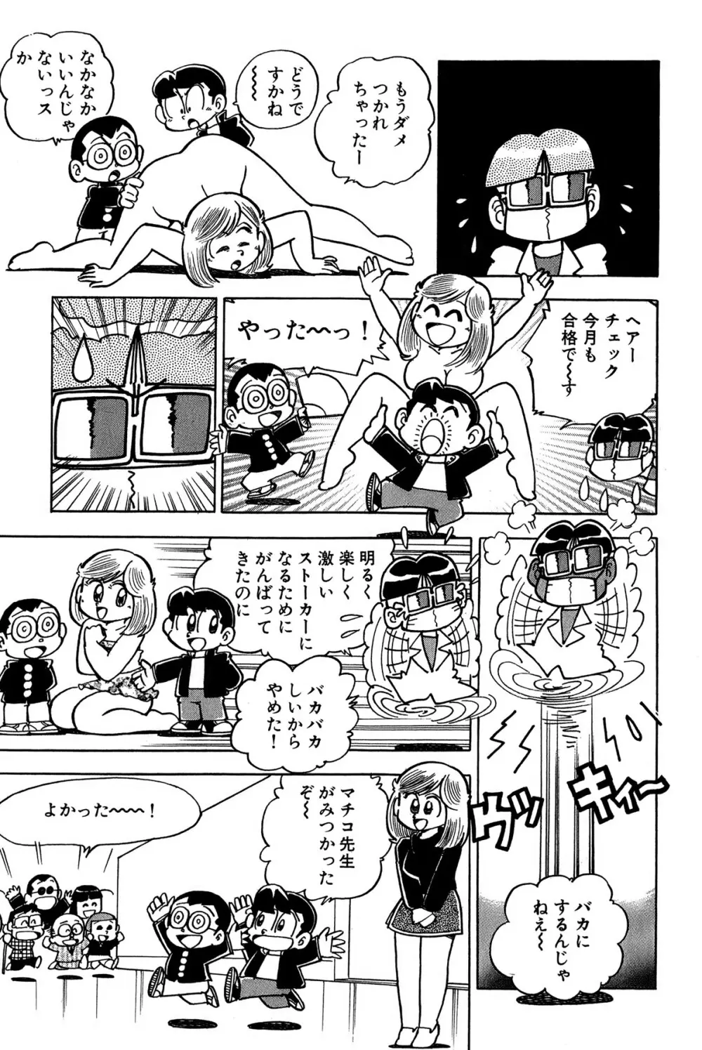 まいっちんぐマチコ先生 ピンクボックス - page58