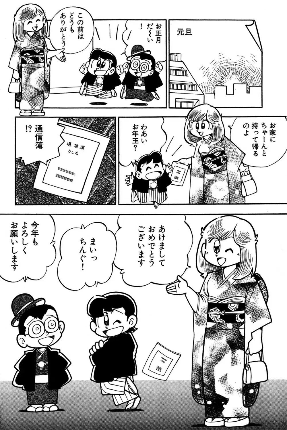 まいっちんぐマチコ先生 ピンクボックス - page59